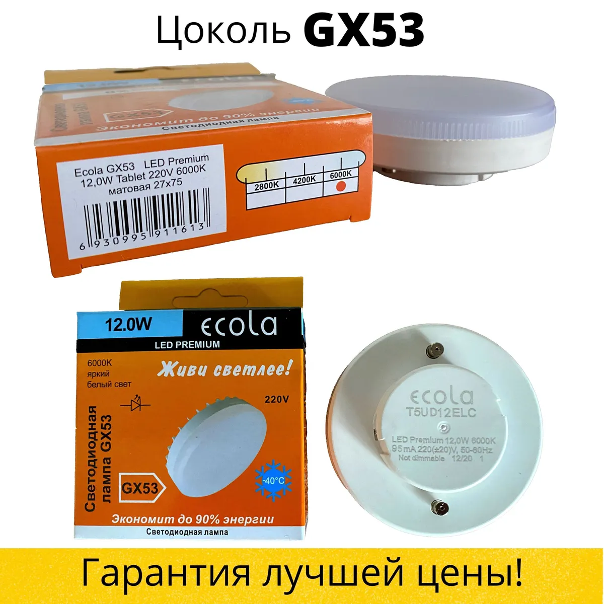 Ecola light gx53 led. Gx53 нейтральный белый производители. Светодиодная лампа таблеткой Ecola 50w 6000k e27. Gx53 нейтральный белый. Светодиодная лампа High Bay Ecola 50w 6000k e27.