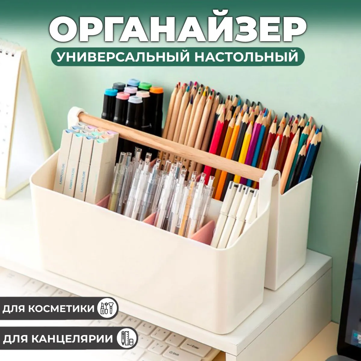 Органайзердляканцеляриинастольный