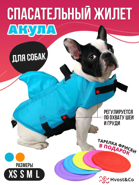 Спасательный жилет для собак Акула Blue, в комплекте тарелка фрисби ...