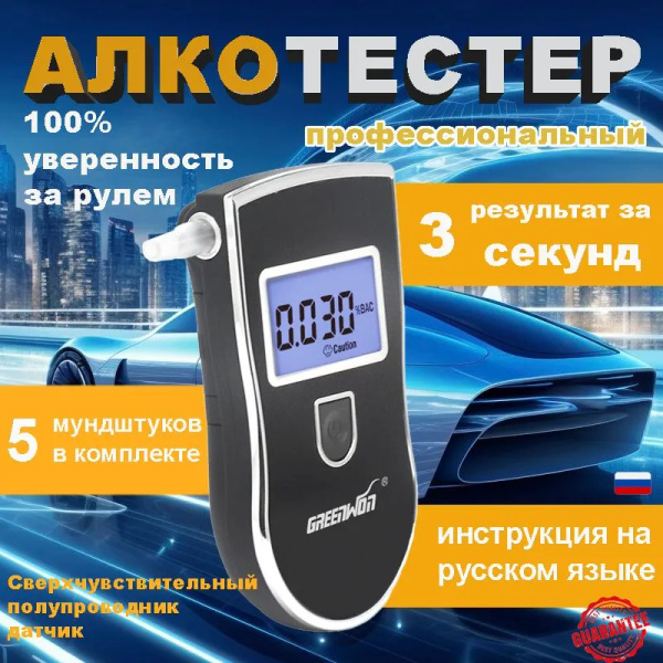 Купить Алкотестер / Алкотестер профессиональный / AT-818 по низкой цене ...