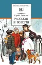 Рассказы и повести - Яковлев Юрий Яковлевич