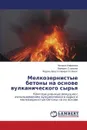 Melkozernistye Betony Na Osnove Vulkanicheskogo Syr'ya - Alfimova Nataliya, Strokova Valeriya, Navarette Velos Fedel' Augusto