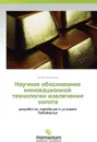 Nauchnoe obosnovanie innovatsionnoy tekhnologii izvlecheniya zolota - Shumilova Lidiya