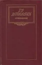 Г. Р. Державин. Сочинения - Гаврила Державин