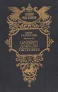 Царевич Алексей Петрович - Петр Полежаев