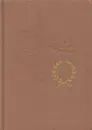 Апулей. Метаморфозы и другие сочинения - Луций Апулей