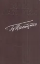 Борис Пастернак. Стихотворения - Борис Пастернак