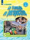 Французский язык. 5 класс. В 2-х ч. Ч.2 - Кулигина А.С.