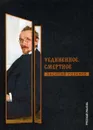 Уединенное. Смертное - Розанов В.
