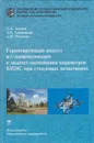 Гарантирующий подход и L-аппроксимация в задачах оценивания параметров БИНС при стендовых испытаниях - Акимов Павел Александрович