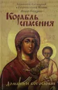 Корабль спасения - Архиепископ Иоанн, Городова Мария Александровна, Старооскольский Иоанн