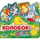 Колобок - Хомякова К.