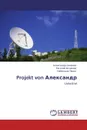 Projekt von Александр - Александр Смирнов,Евгений Штрекер, Набродов Павел