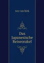 Das Japanesische Reiseorakel - ren van hirk