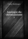 Apologie du christianisme. 5 - Franz Hettinger