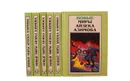 Новые миры Айзека Азимова (комплект из 6 книг) - Азимов Айзек