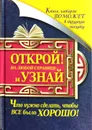 Книга, которая поможет в трудную минуту. Открой на любой странице и узнай, что нужно сделать, чтобы все было хорошо! - Иоланта Прокопенко