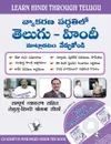 Learn Hindi Through Telugu(With Cd)(Telugu To Hindi Learning Course) - Gupta Sahil, Gaurinath Kalahasti