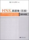 Official Examination Papers of HSK (Level 5) 2014 Version - Hanban