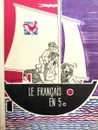 Le Francais en 5e - А.С. Шкляева, Т.А. Угримова