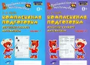 Комплексная подготовка. Обучение грамоте. Математика. 1 и 2 часть комплект - О. Д. Перова