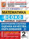Математика. 2 класс. ВСОКО. Типовые задания - Трофимова Е. В.