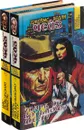 Джеймс Хедли Чейз. Собрание сочинений. Том 17, 18  (комплект из 2 книг) - Джеймс Хедли Чейз