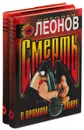 Николай Леонов. Серия 
