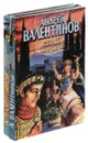 Оверинский клирик. Серый коршун (комплект из 2 книг) - Андрей Валентинов