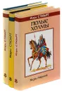 Мэри Стюарт. Трилогия о Мерлине (комплект из 3 книг) - Мэри Стюарт