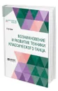 Возникновение и развитие техники классического танца - Блок Любовь Дмитриевна