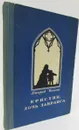 Кристин, дочь Лавранса. Том 2 - Унсет Сигрид