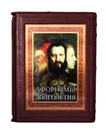 Афоризмы долголетия. Как прожить 100 лет (подарочное издание) - Владимир Бутромеев