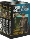 Григорий Федосеев. Серия 