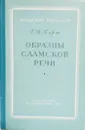 Образцы саамской речи  - Г.М Керт 