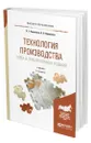 Технология производства хлеба и хлебобулочных изделий - Чижикова Ольга Григорьевна