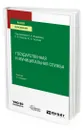 Государственная и муниципальная служба - Журавлев Сергей Иванович