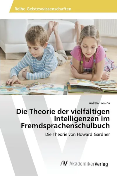 Обложка книги Die Theorie der vielfaltigen Intelligenzen im Fremdsprachenschulbuch, Fomina Anžela