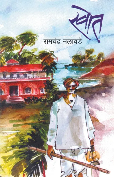 Обложка книги Khot, Ramchandra Nalawade