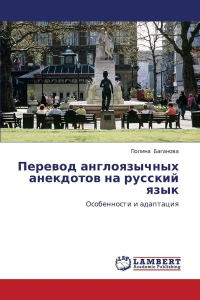 Обложка книги Perevod Angloyazychnykh Anekdotov Na Russkiy Yazyk, Baganova Polina