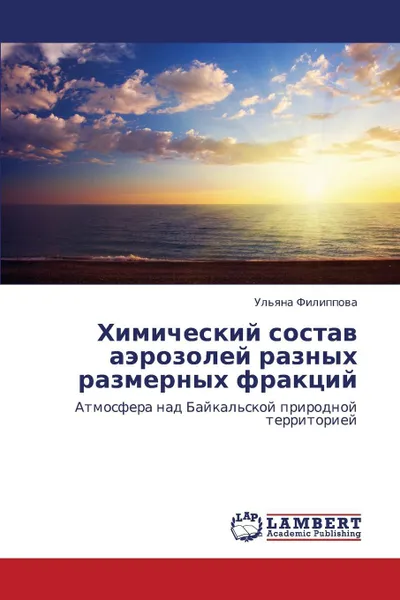 Обложка книги Khimicheskiy Sostav Aerozoley Raznykh Razmernykh Fraktsiy, Filippova Ul'yana