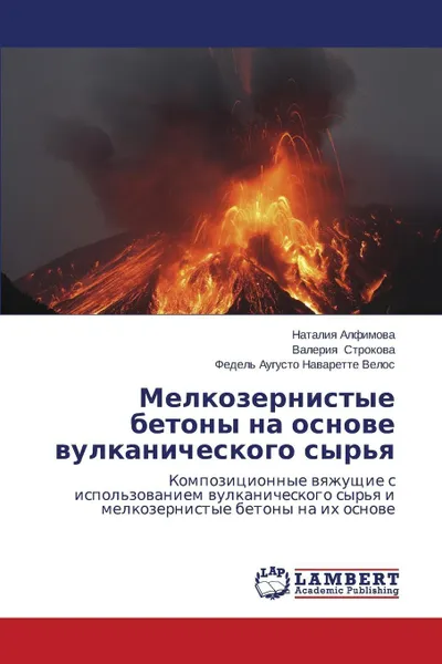 Обложка книги Melkozernistye Betony Na Osnove Vulkanicheskogo Syr'ya, Alfimova Nataliya, Strokova Valeriya, Navarette Velos Fedel' Augusto