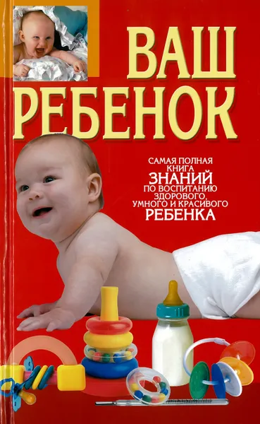 Обложка книги Ваш ребенок, Дудинский Д.И.