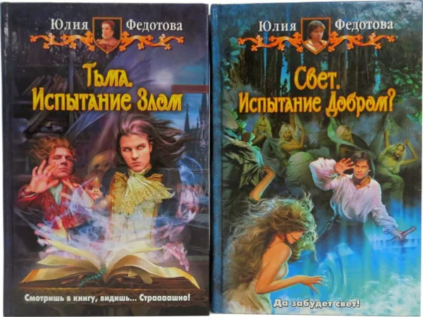 Обложка книги Юлия Федотова. Цикл 