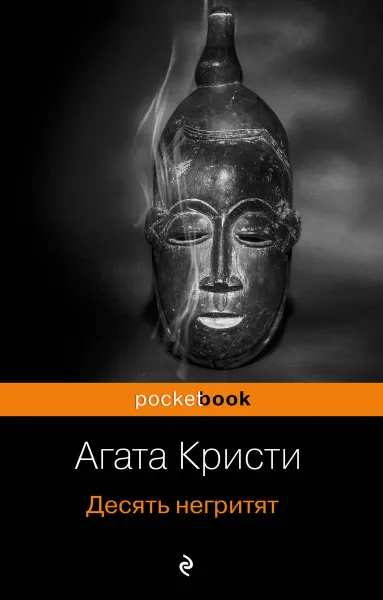 Обложка книги Захватывающая автобиография Агаты Кристи и 