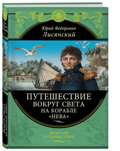 Обложка книги Путешествие вокруг света на корабле 