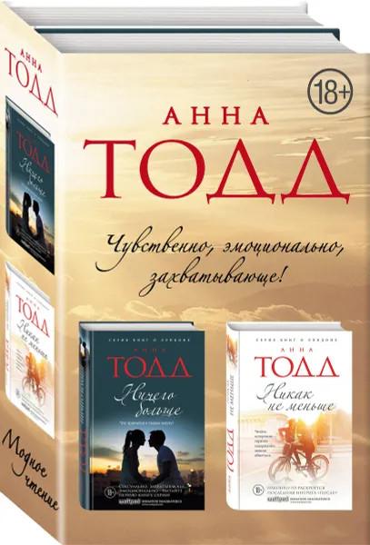 Обложка книги Чувственная и эротичная дилогия, Тодд А.