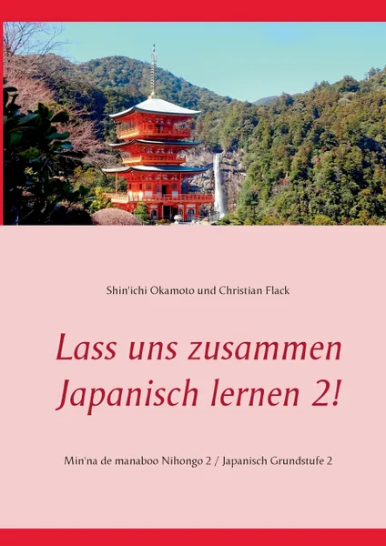Обложка книги Lass uns zusammen Japanisch lernen 2!. Min'na de manaboo Nihongo 2 /  Japanisch Grundstufe 2, Shin'ichi Okamoto, Christian Flack
