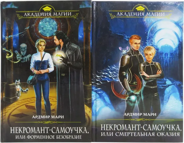 Обложка книги Ардмир Мари. Цикл 