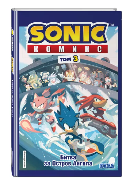 Обложка книги Sonic. Битва за Остров Ангела. Комикс. Том 3 (перевод от Diamond Dust и Сыендука), Флинн Йэн